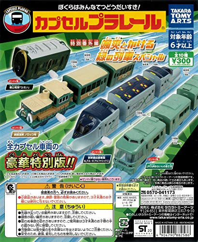 カプセルプラレール 特別番外編 颯爽とかける緑の列車スペシャル編 全10種 ガチャガチャ カププラALFA-X ひえい ノロッコ号 ゆふいんの森Ⅱ世 カプセルプラレール 特別番外編 颯爽とかける緑の列車スペシャル編 全10種 ガチャガチャ カププラALFA-X ひえい ノロッコ号 ゆふいんの森Ⅱ世