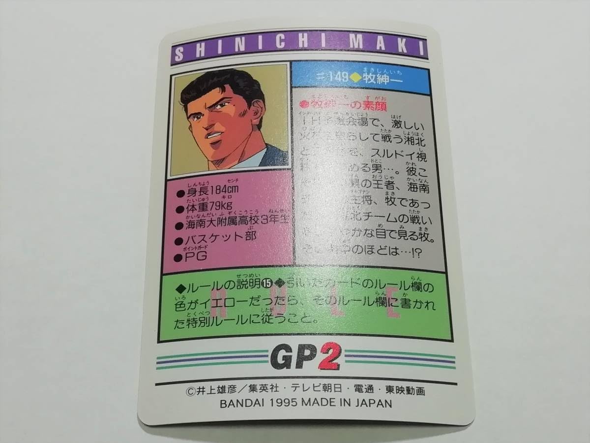 Amazon.co.jp: スラムダンク 1995年 カードダス No.149 牧紳一