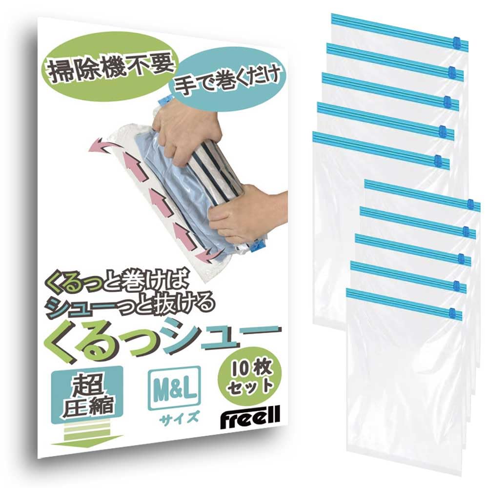 Amazon｜衣類圧縮袋 くるっシュー MLミックスサイズ 掃除機不要 手で