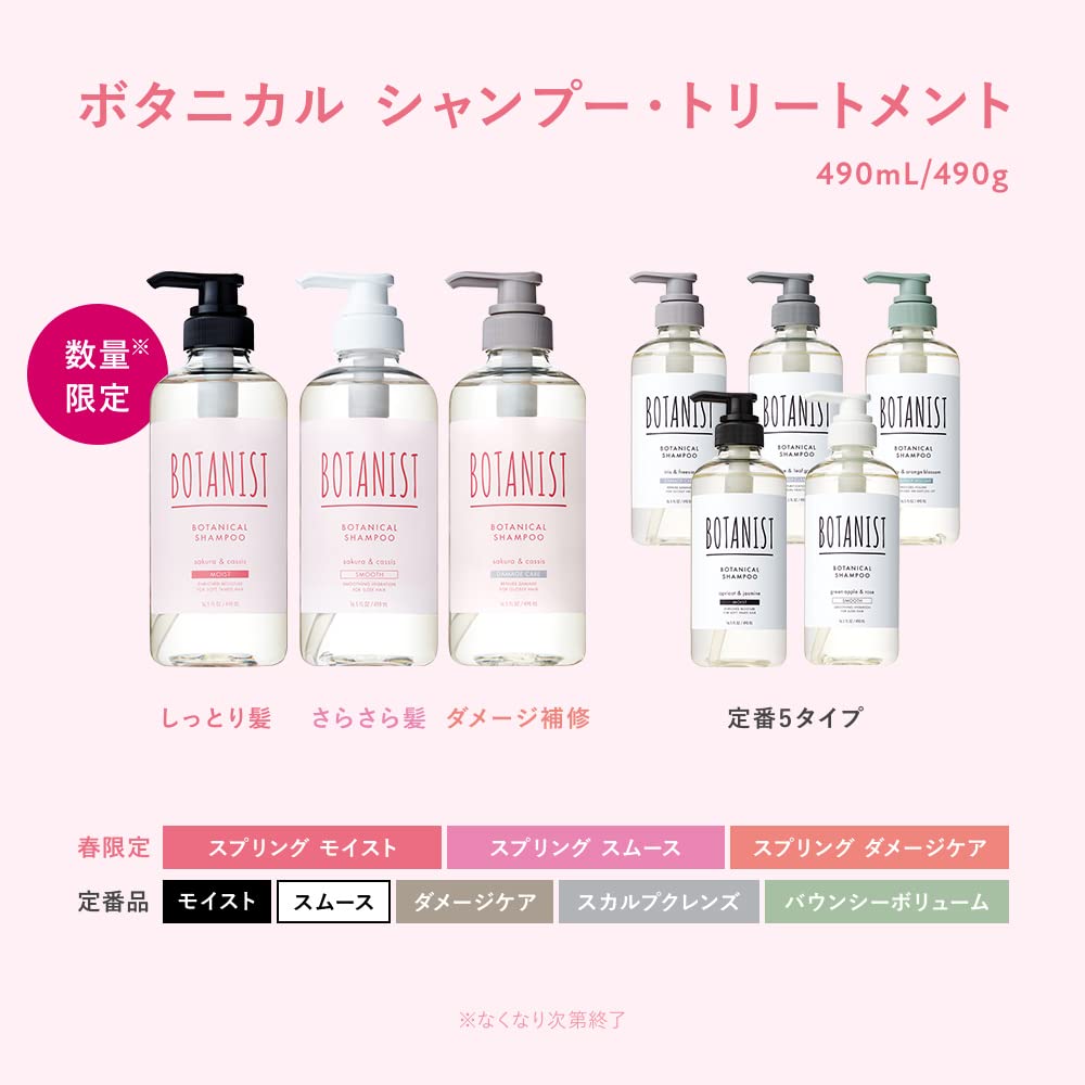 Amazon | 【春限定】 BOTANIST( ボタニスト ) ボタニカルスプリング