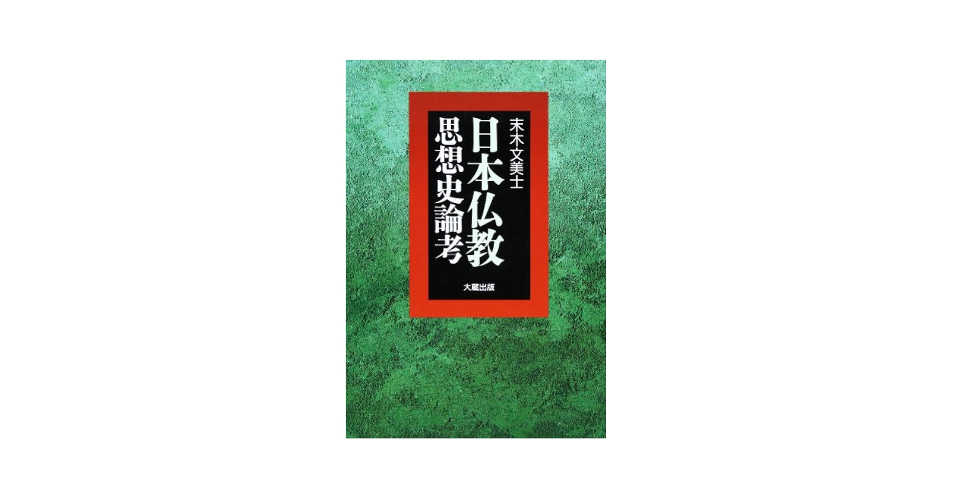 ひらがな日本美術史 4 ひらがな日本美術史 5 | 橋本 治 |本 | 通販 | Amazon