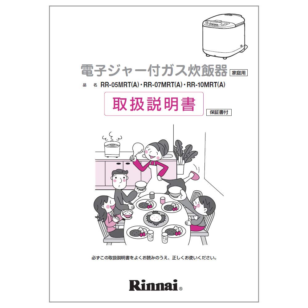Amazon | リンナイ ガス炊飯器専用部品 取扱説明書 | リンナイ