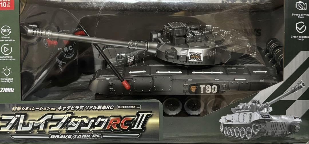 Amazon.co.jp: ラジコン ブレイブタンクRC II T90 キャタピラ式リアル