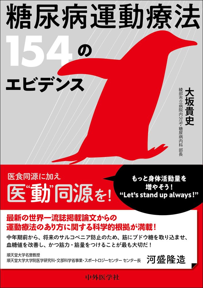 糖尿病2016年9月 Vol.8No.9 特集:迫りくる低血糖 ~糖尿病治療に伴う低血糖の危険性~ [単行本] 松久 宗英 医学出版_月刊糖尿病16年9月号