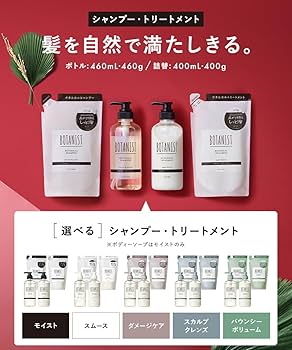 Amazon | 【2025年福袋】 BOTANIST ボタニスト 福袋 シャンプー