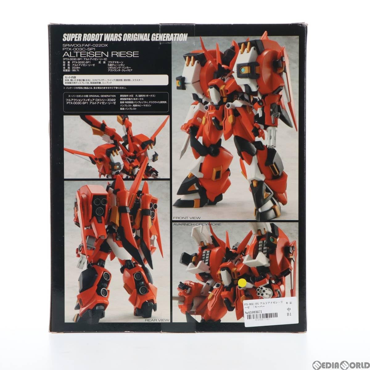 Amazon.co.jp: 【▽】[FIG]PTX-003C-SP1 アルトアイゼン・リーゼ 