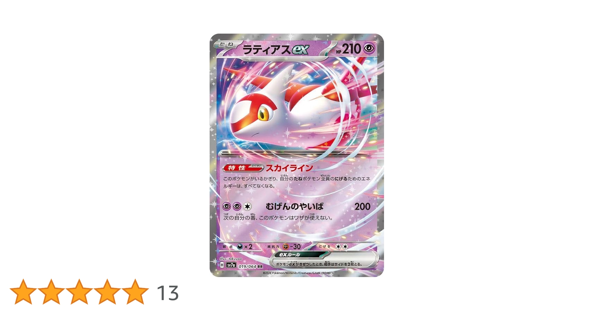 shuki 【良好品】ラティアスex SAR SV7a 楽園ドラゴーナ ラティアスex(ポケモンカードsv7a 楽園ドラゴーナ)