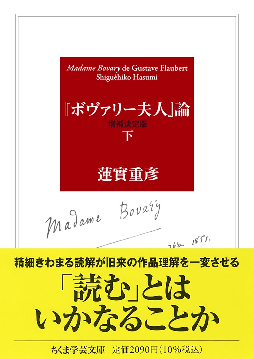 Amazon.co.jp: 蓮實 重彦: 本、バイオグラフィー、最新アップデート