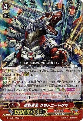 Amazon.co.jp: 絶対王者 グラトニードグマ RRR ヴァンガード The
