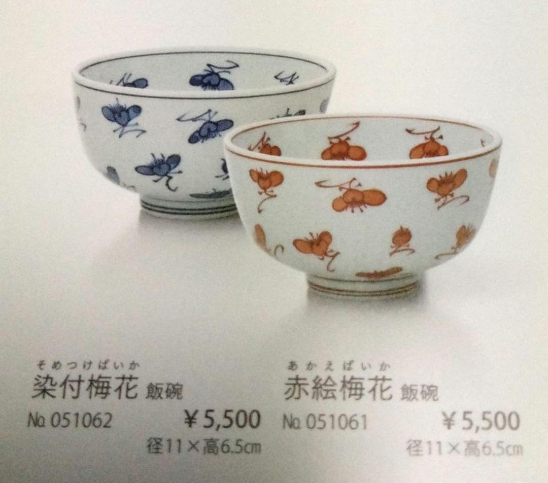 源右衛門 飯碗+湯呑 セット 源右衛門 飯碗+湯呑 セット