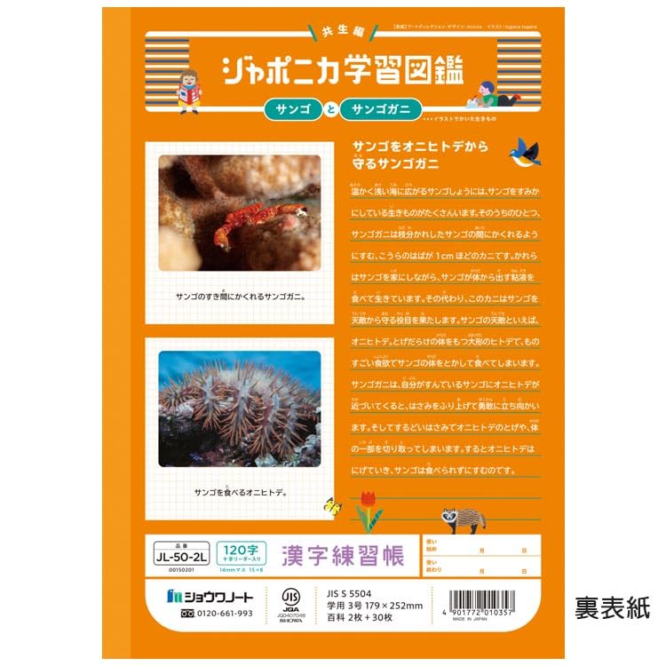 Amazon.co.jp: ショウワノート ジャポニカ学習帳 JL-50-2L漢字練習帳