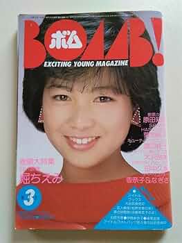 Amazon.co.jp: BOMB 84年3月原田知世ピンナップ、4P伊藤麻衣子