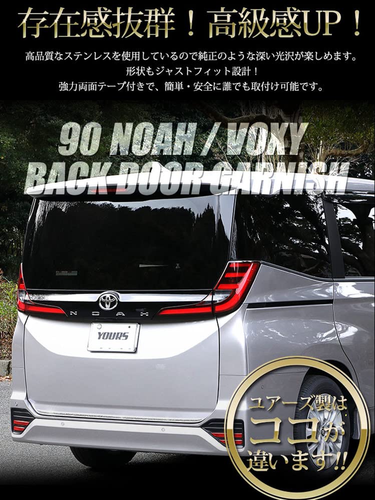 Amazon.co.jp: YOURS: 90 Series Voxy Noah Dedicated Back Door
