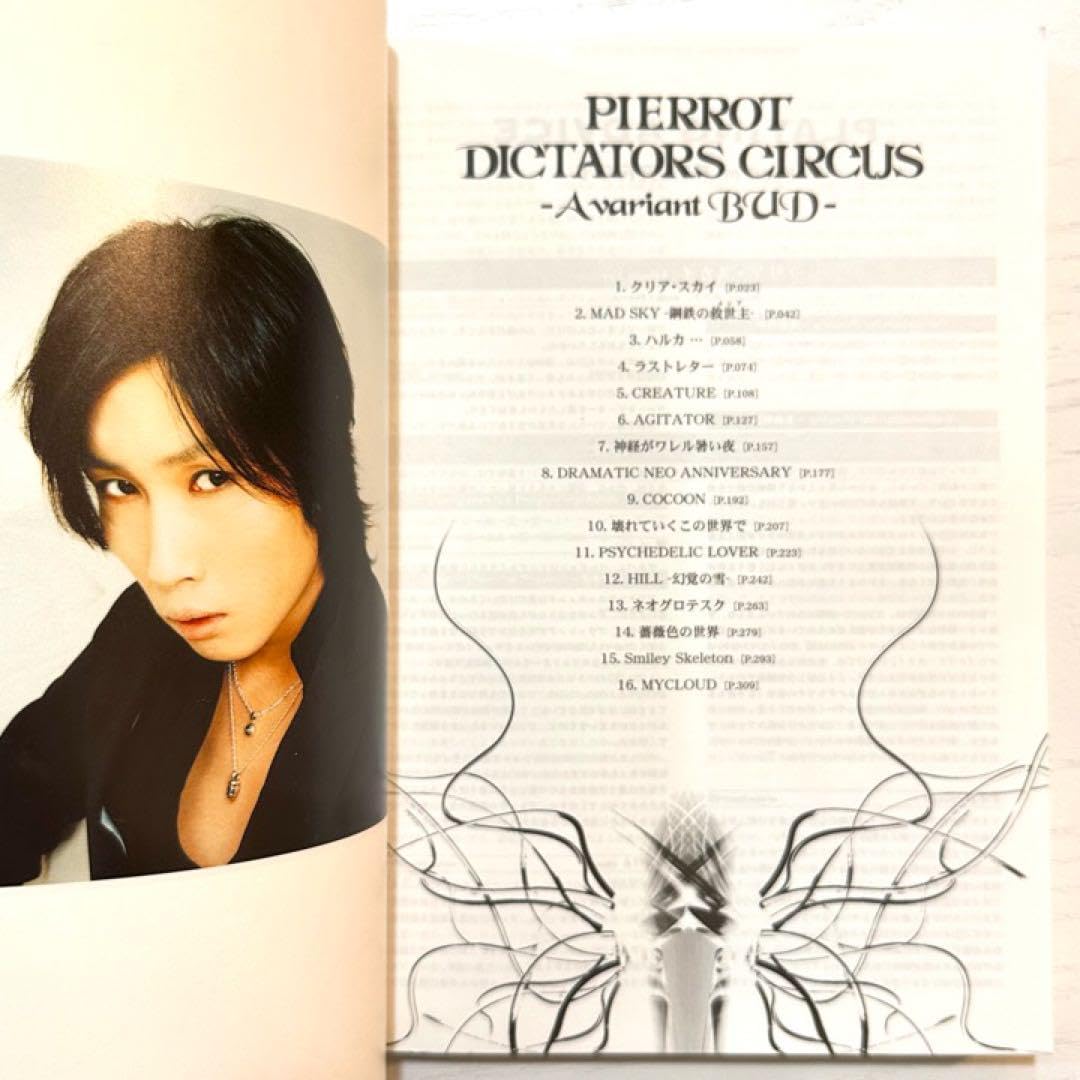 バンドスコア　PIERROT DICTATORS CIRCUS - BUD- Pierrot/DICTATORS CIRCUS -奇術的旋律ー バンドスコア BS PIERROT