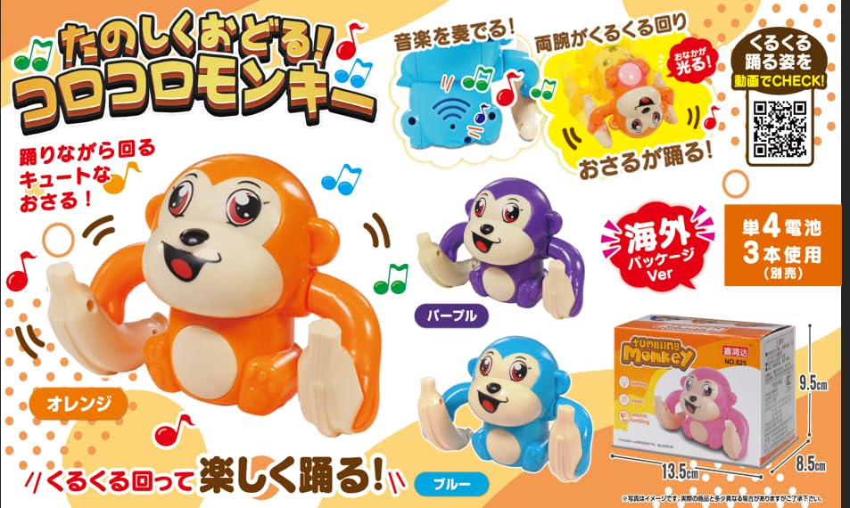 Amazon.co.jp: FULTAC たのしくおどる! コロコロモンキー 3826