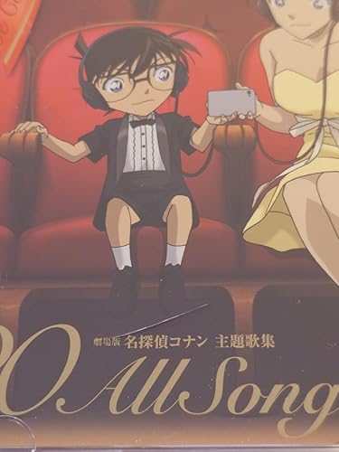 Amazon.co.jp: 劇場版 名探偵コナン主題歌集~“20