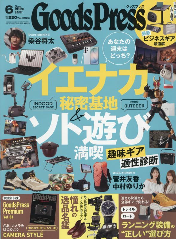 グッズプレス 2026年6月号 | GoodsPress編集部 |本 | 通販 | Amazon