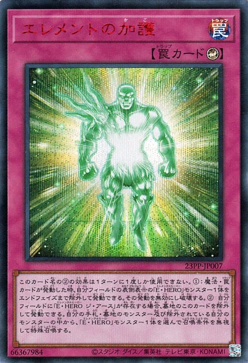 Amazon.co.jp: 遊戯王カード エレメントの加護(レッドシークレットレア