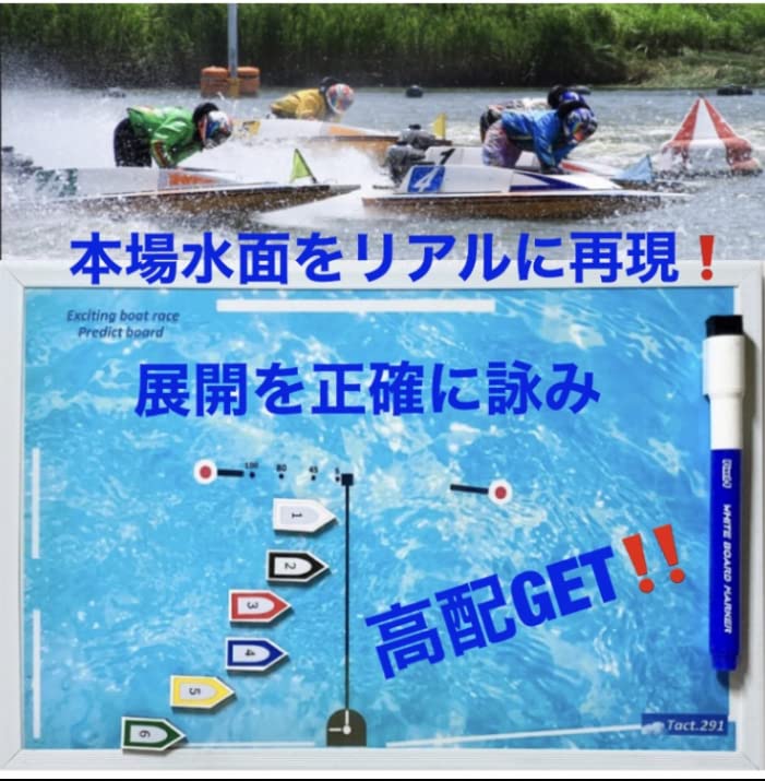 Amazon.co.jp: Tact.291 ﾎﾞｰﾄﾚｰｽﾌﾟﾚﾃﾞｨｸﾄﾎﾞｰﾄﾞ 競艇展開予想 競艇