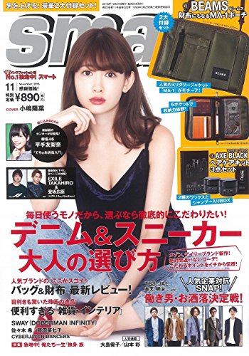 smart(スマート) 2016年 11 月号