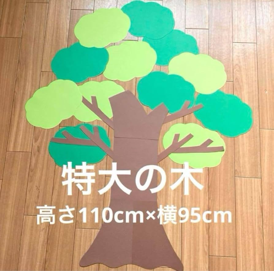 大きな木　製作キット　壁面飾り　春夏秋冬　保育　高齢者　クラフト Amazon.co.jp: 特大 大きな木 製作キット 壁面飾り 春夏秋冬