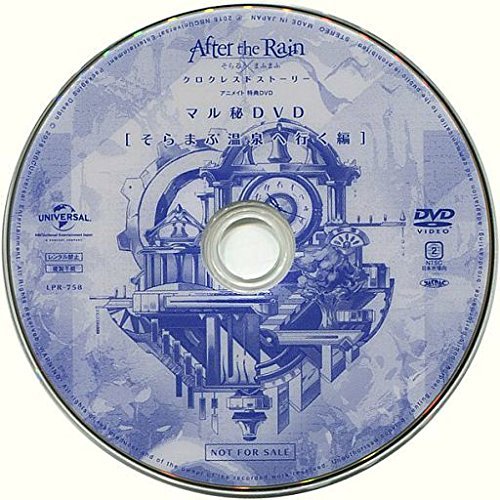 Amazon.co.jp: After the Rain そらる×まふまふ クロクレスト