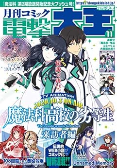 [雑誌] 電撃大王 2020年11月号