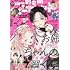 「別冊マーガレット 2022年12月号」
