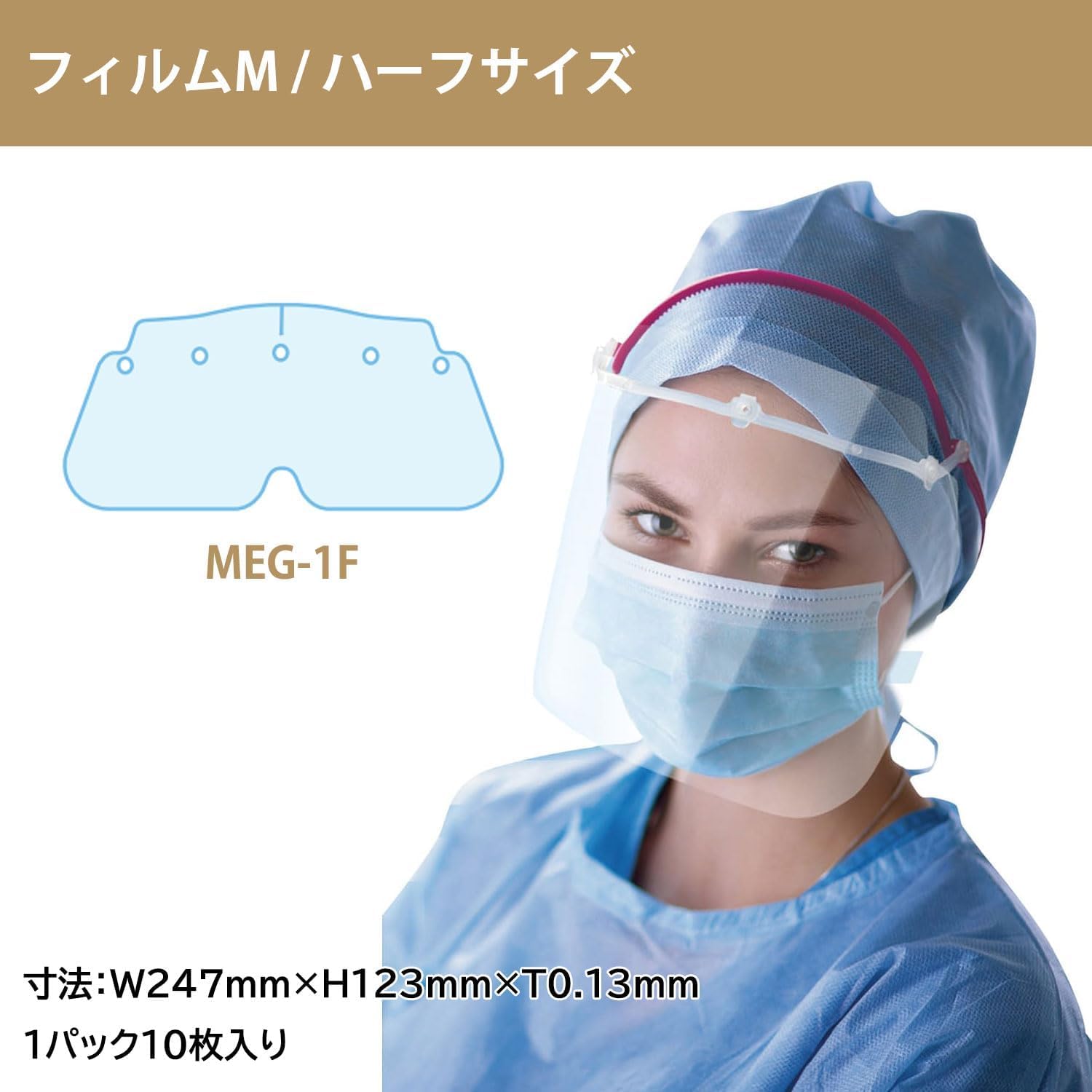 Amazon.co.jp: マツヨシ手術用フェイスガード ミーガード専用交換
