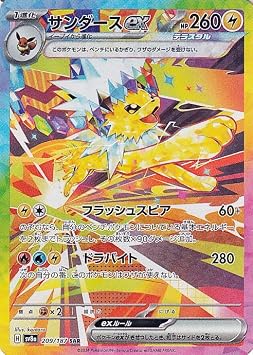 Pokemon Card Game SV sv8a High Class Pack Terraculfes ex Sanders ex SAR 209/187 | Pokemon Thunder 1 Evolution