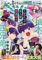 ベツコミ　まとめ売り 61iKX5D4ZwL._AC_SY200_QL15_.jpg