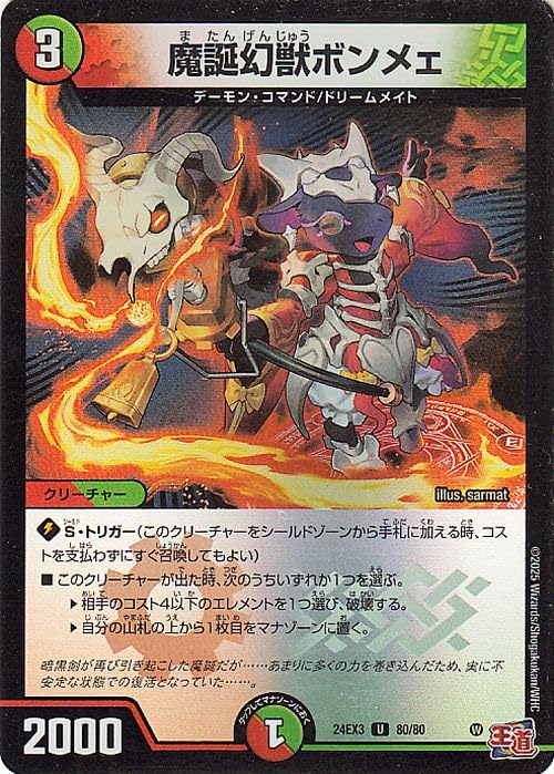 Amazon.co.jp: デュエルマスターズ 魔誕幻獣ボンメェ(アンコモン