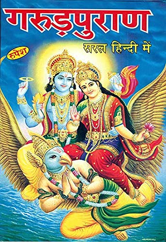 : Garuda Purana in Simple Hindi Hardcover – April 1, 2010