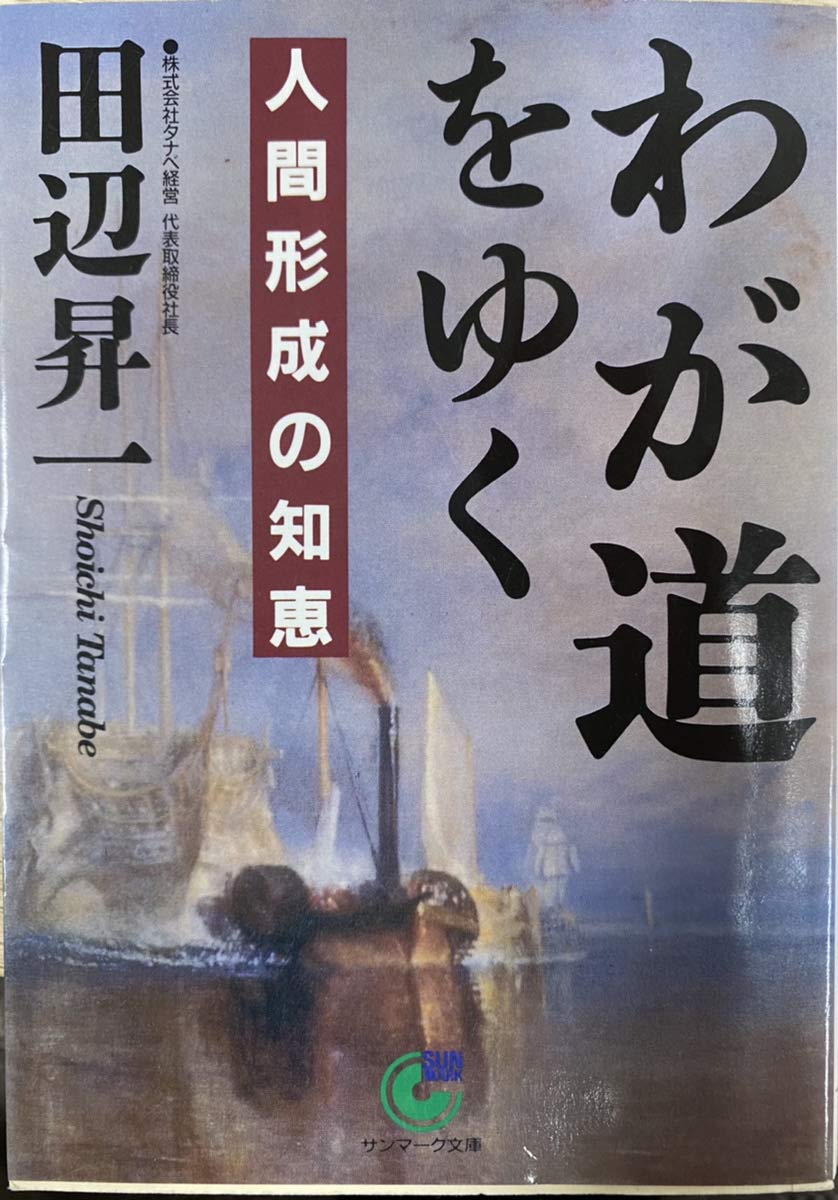 Amazon.co.jp: 田辺 昇一: 本、バイオグラフィー、最新アップデート