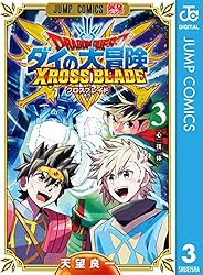 Amazon.co.jp: ドラゴンクエスト ダイの大冒険 クロスブレイド 2