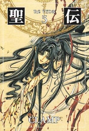 Amazon.co.jp: 聖伝 4―RG VEDA (WINGS COMICS BUNKO) : CLAMP: 本