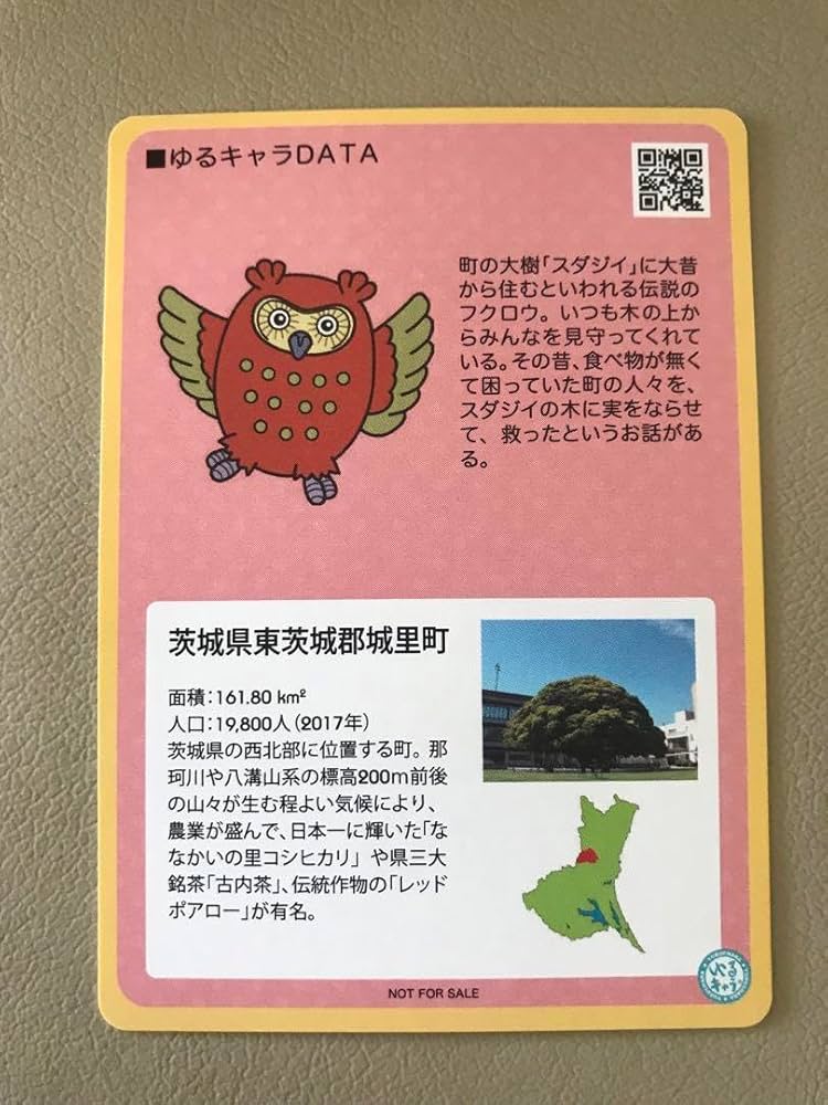 新バージョン ゆるキャラトレカ ホロル 茨城県 東茨城郡 城里町 カード