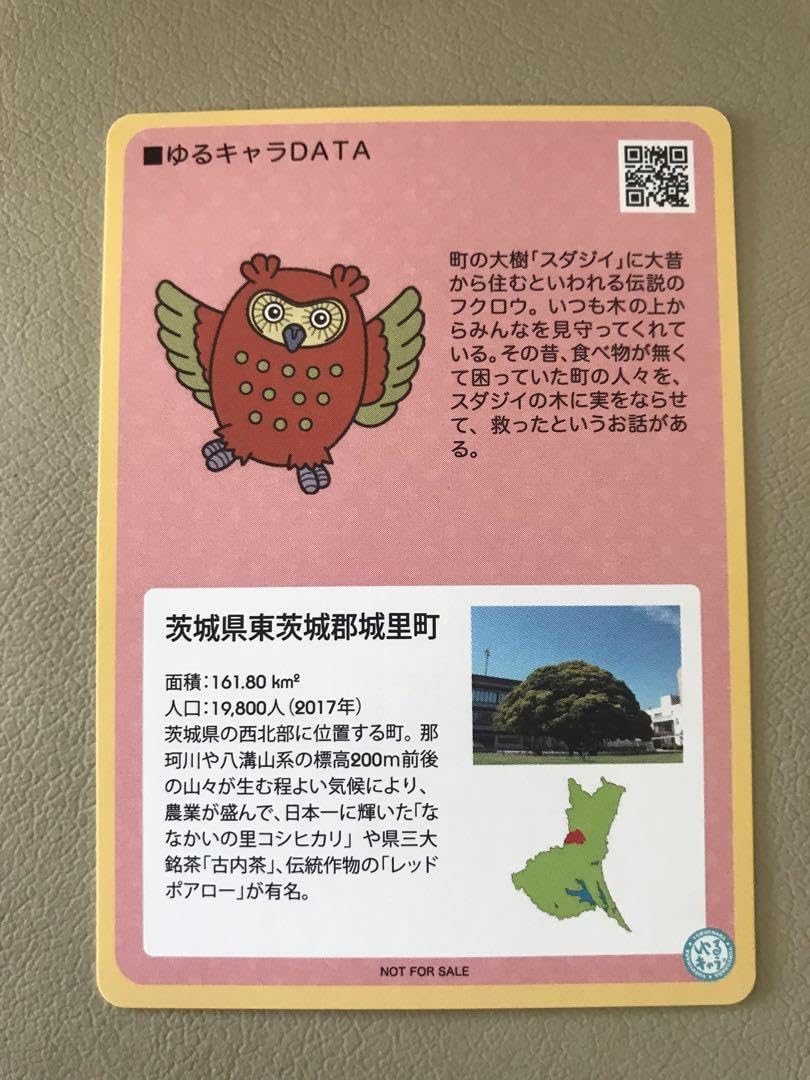 新バージョン ゆるキャラトレカ　ホロル 茨城県　東茨城郡　城里町　カード 新バージョン ゆるキャラトレカ ホロル 茨城県 東茨城郡 城里町