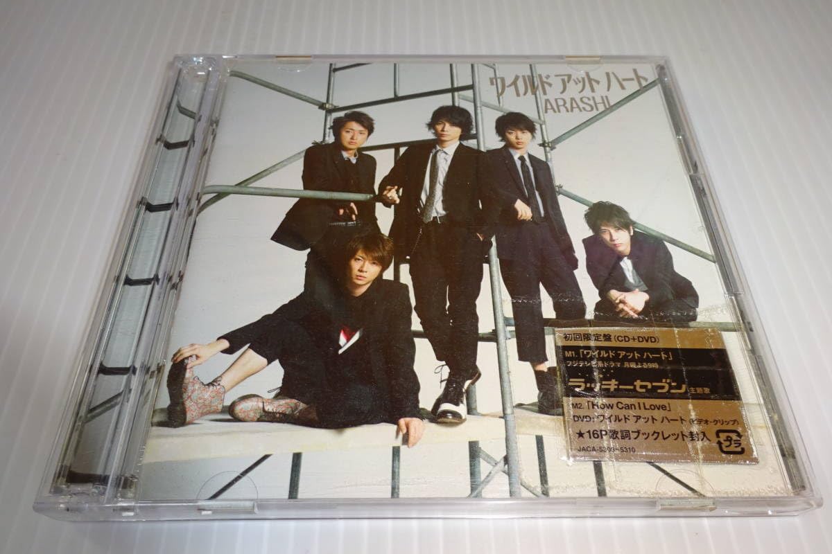 ワイルド アット ハート 嵐 初回限定盤【CD＋DVD】 ワイルド アット ハート(初回限定盤)(DVD付) 新品CD | ブックオフ公式
