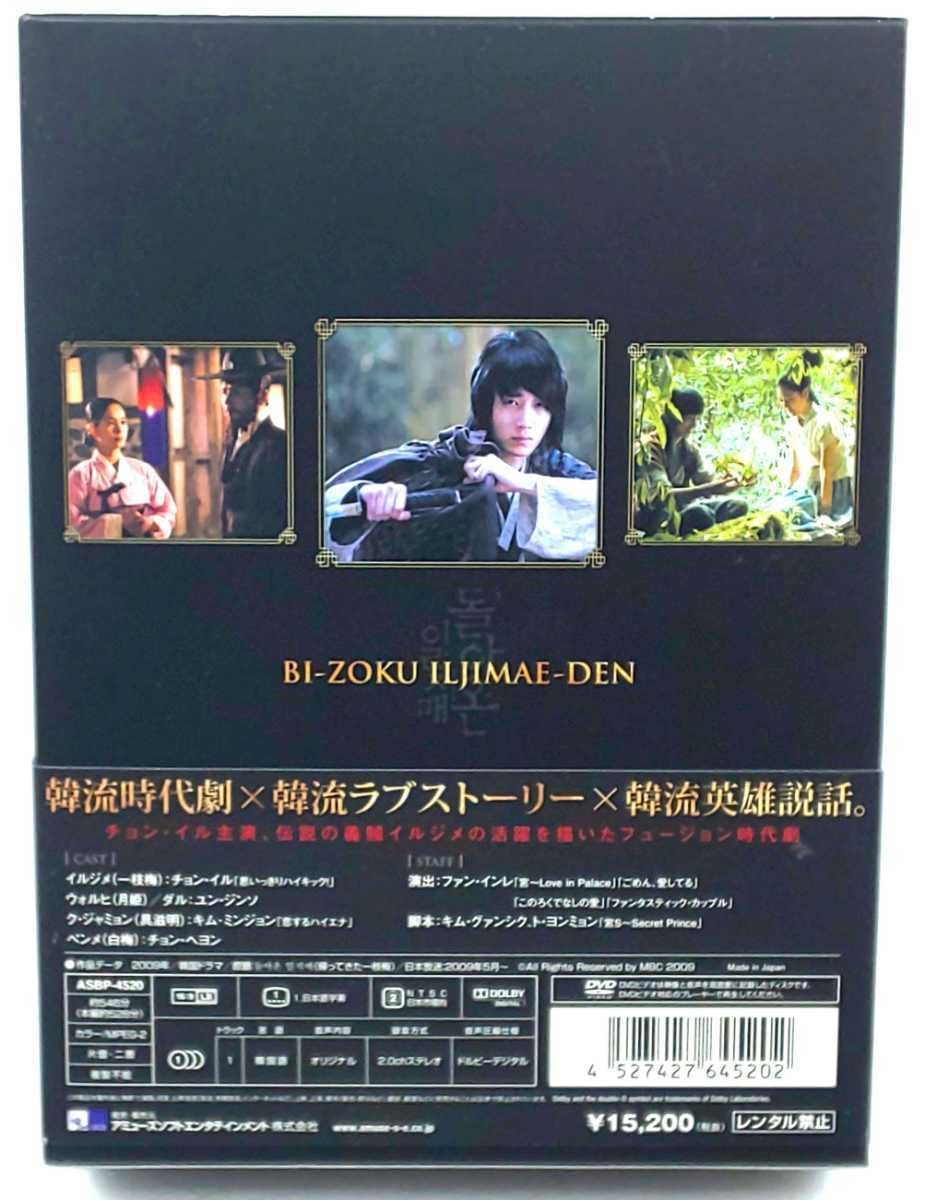 美賊イルジメ伝 DVD-BOX Amazon.co.jp: 美賊イルジメ伝 DVD-BOX III : チョン・イル