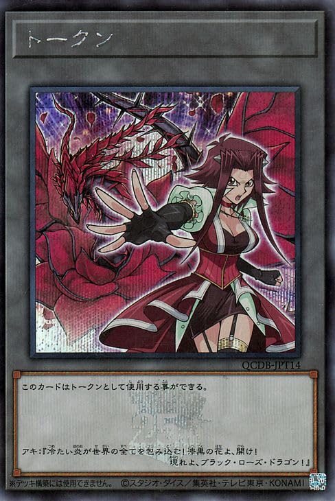 Amazon.co.jp: 遊戯王カード トークン（十六夜アキ