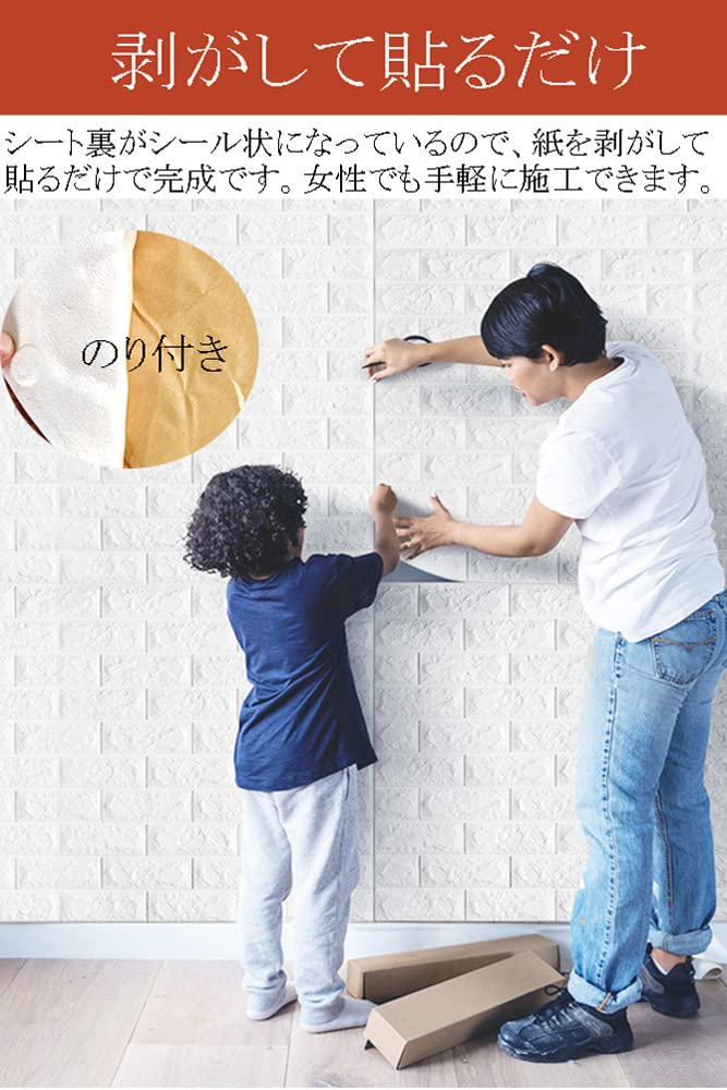 Amazon | 3D立体壁紙 DIYレンガ調壁紙シール 70x77CM ウォール