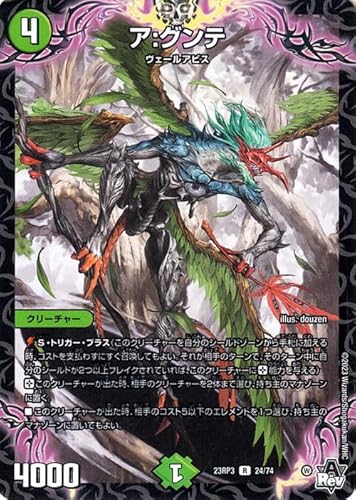 デュエルマスターズ アビス・レボリューション ア:グンテ(レア) 魔覇革命(DM23-RP3) | デュエマ 自然文明 クリーチャー