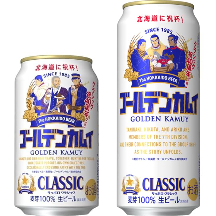 Amazon.co.jp: サッポロクラシック ゴールデンカムイ缶 350ml缶24本入