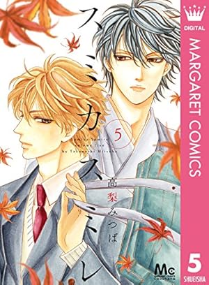スミカスミレ コミック 1-6巻セット (マーガレットコミックス) 楽天市場】【中古】 スミカスミレ コミック 1-6巻セット (マーガレット