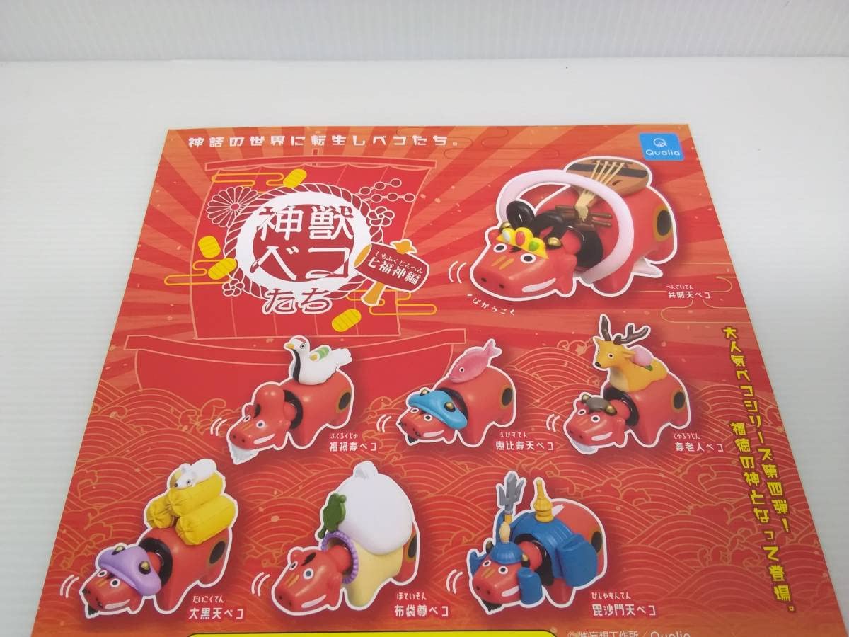 Amazon.co.jp: 神獣ベコたち 七福神編 全7種セット ガチャ : おもちゃ