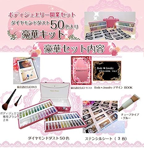 返品送料無料 ボディジュエリー キット その他