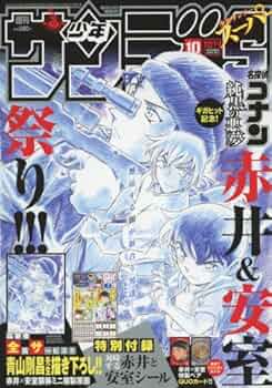 サンデーS(スーパー) 2016年 10/1 号 [雑誌]: 週刊少年サンデー