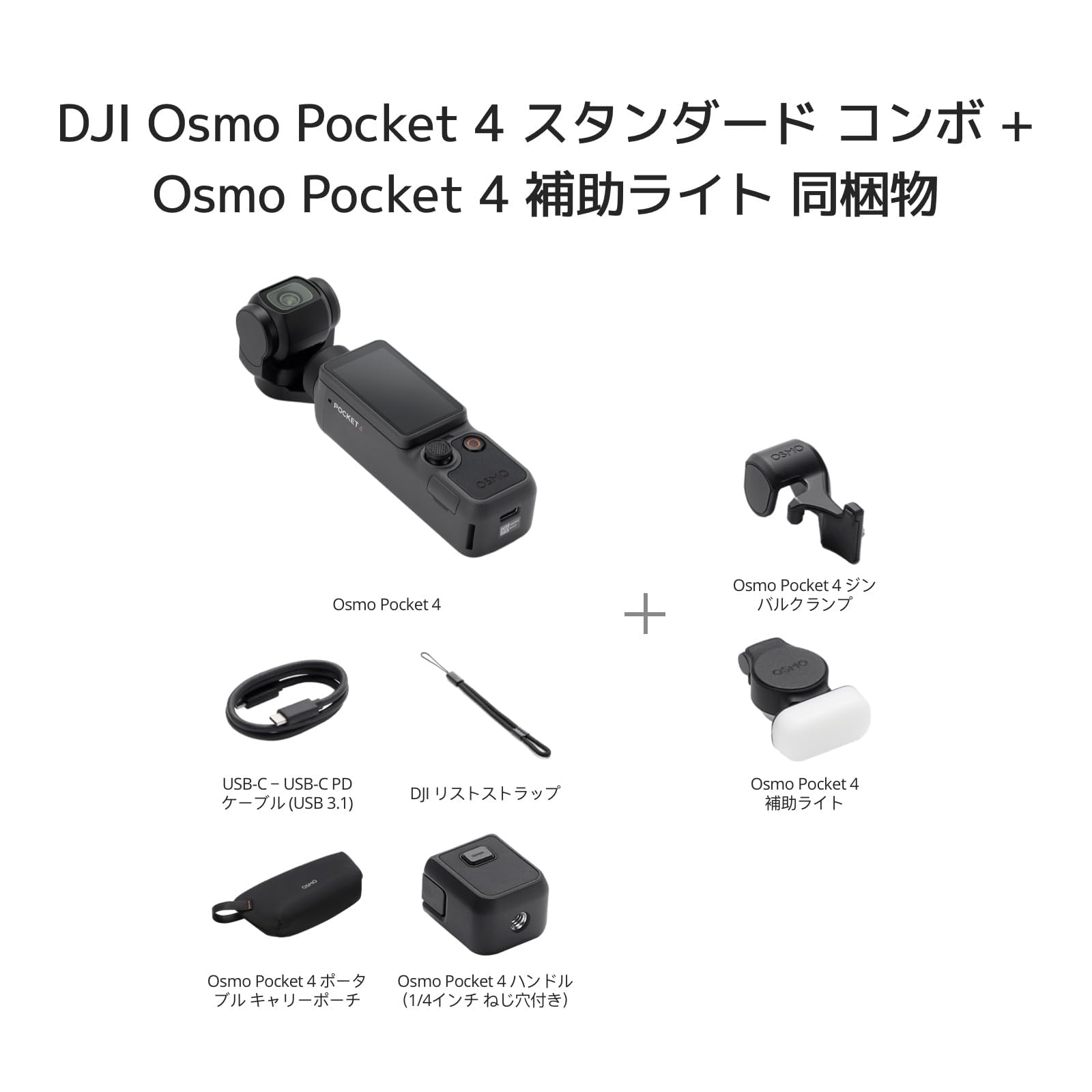 Amazon | DJI Osmo Pocket 4 スタンダード コンボ + Osmo Pocket 4