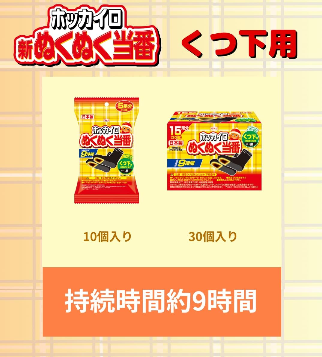 ホッカイロ ぬくぬく当番 貼る くつ下用 15足分(30個入)